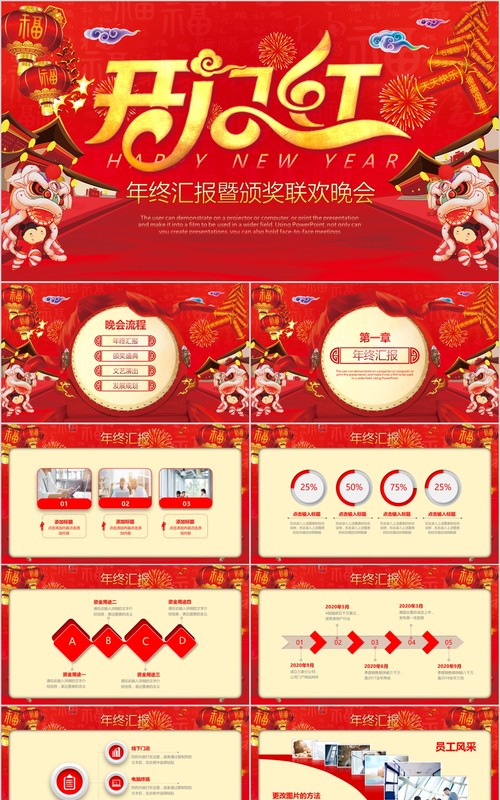 开门红PPT模板2