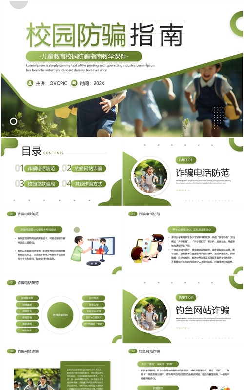绿色简约风校园防骗指南班会PPT模板