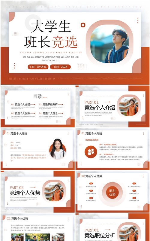 橙色简约风大学生班长竞选PPT模板