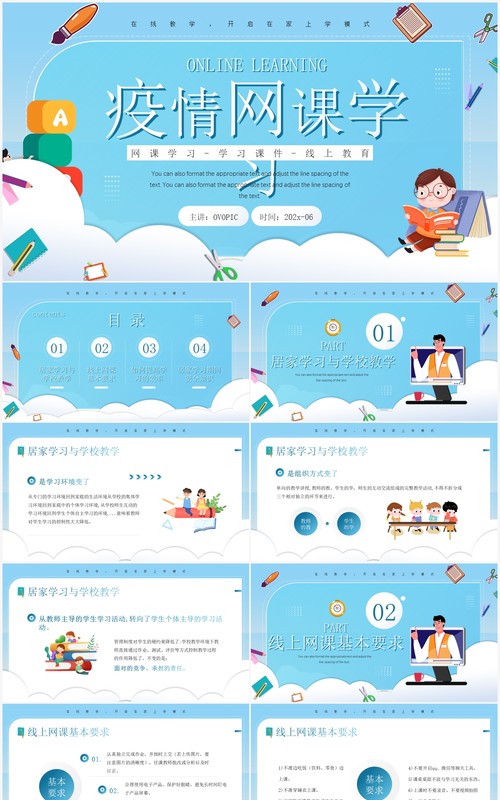 蓝色卡通风疫情网课学习PPT模板