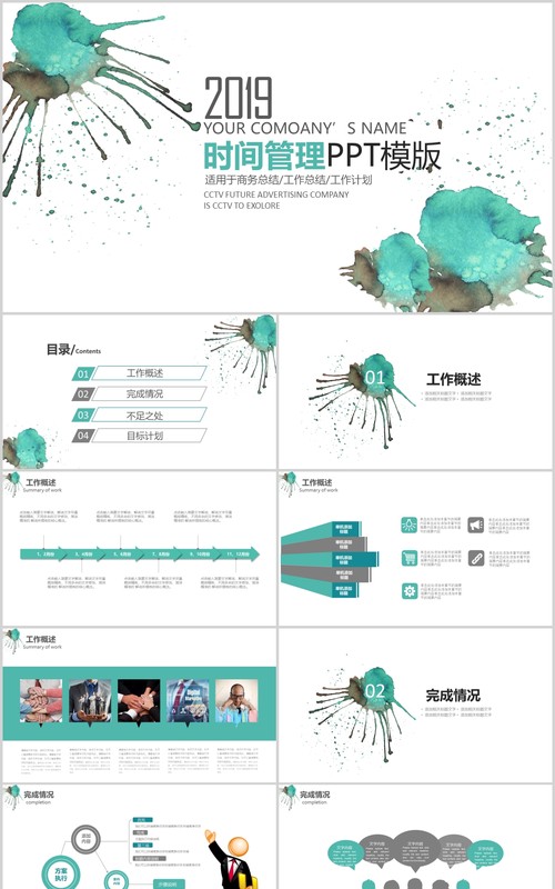时间管理P工作汇报PT模板