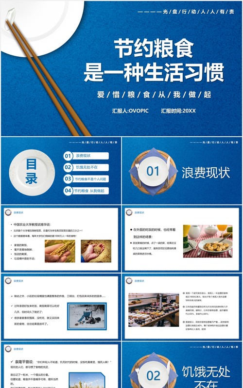 蓝色简约风节约粮食是一种生活习惯PPT模板