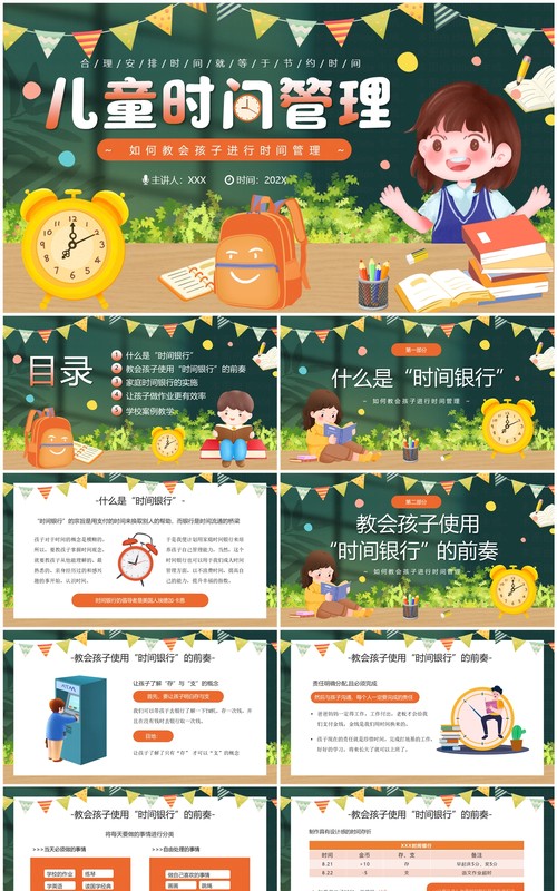 绿色插画风儿童时间管理PPT模板