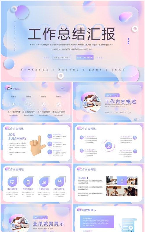 蓝紫渐变色毛玻璃工作总结PPT模板