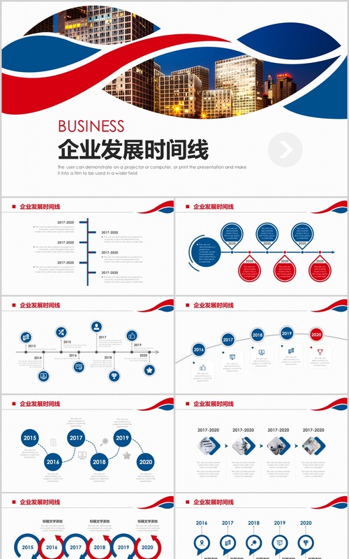 企业发展时间线公司历程时间轴PPT模板