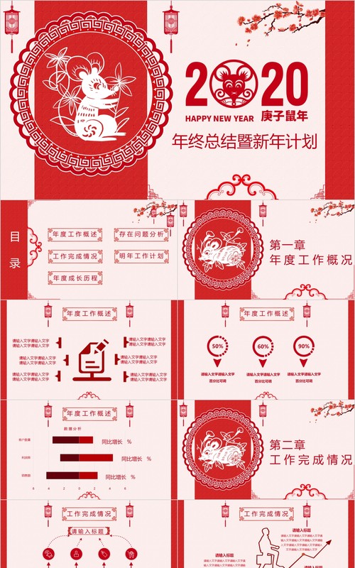 鼠年颁奖表彰年会总结PPT模板34
