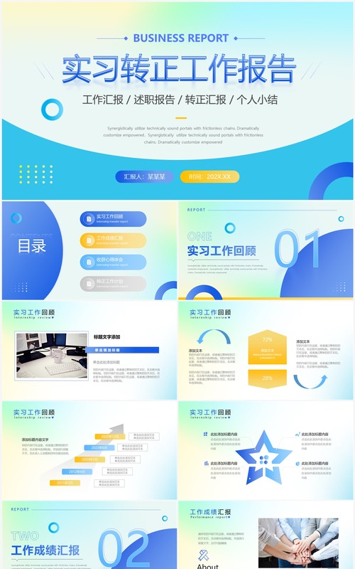 蓝色简约风实习转正工作报告PPT模版