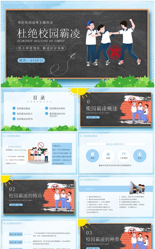 蓝色卡通风杜绝校园霸凌宣传教育PPT模板
