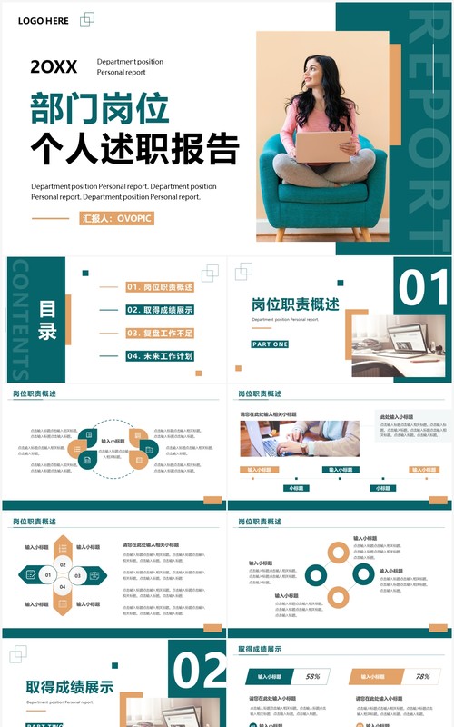 绿色简约风个人岗位述职报告PPT模板