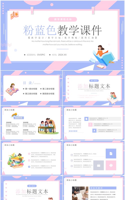 粉蓝色卡通风教师说课PPT通用模板