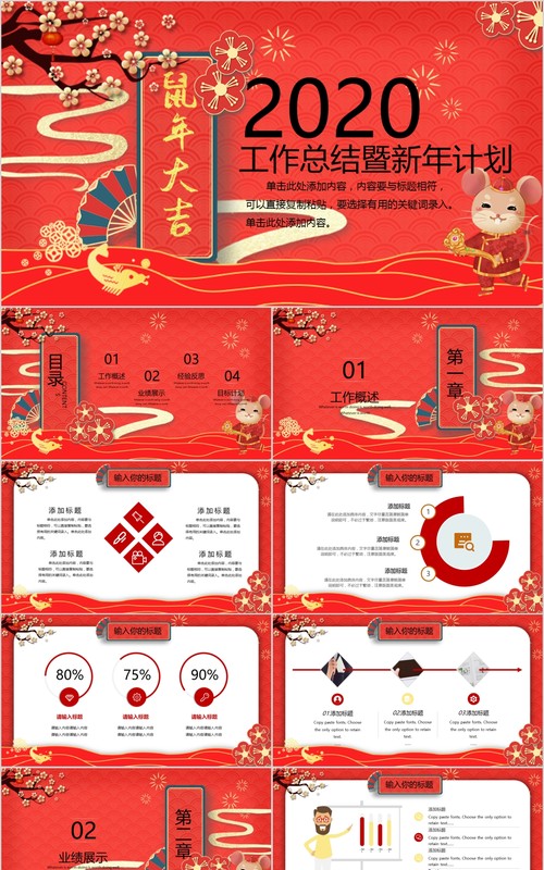 创意剪纸中国风年会PPT模板14