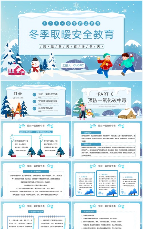 蓝色卡通冬季取暖安全教育PPT模板