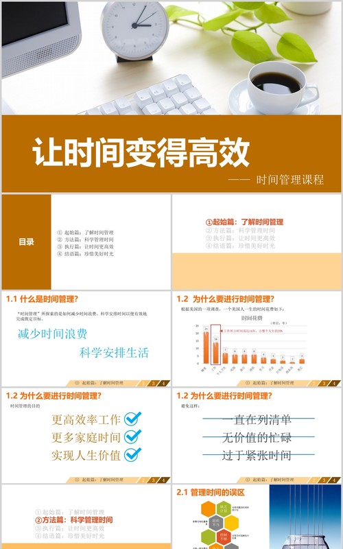高校时间管理技能培训PPT模板