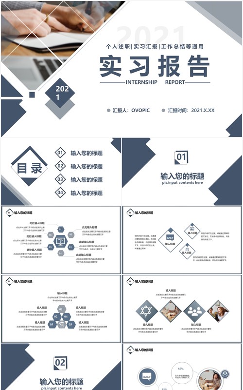 2021商务风实习报告工作计划汇报通用PPT模板