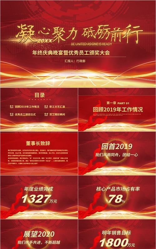 鼠年颁奖表彰年会总结PPT模板31