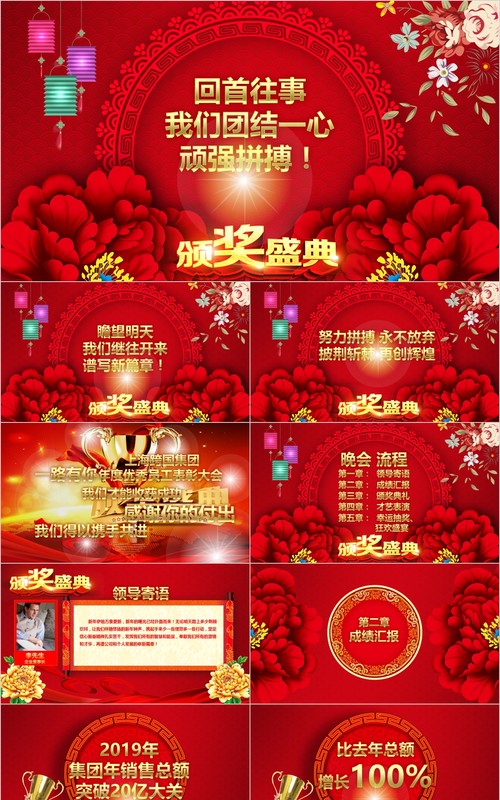 颁奖典礼晚会年会PPT模板82