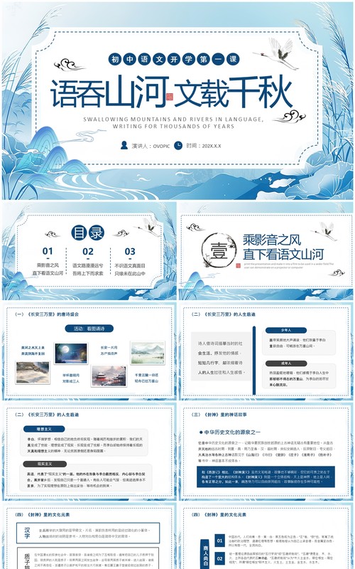 蓝色中国风初中语文开学第一课PPT模板