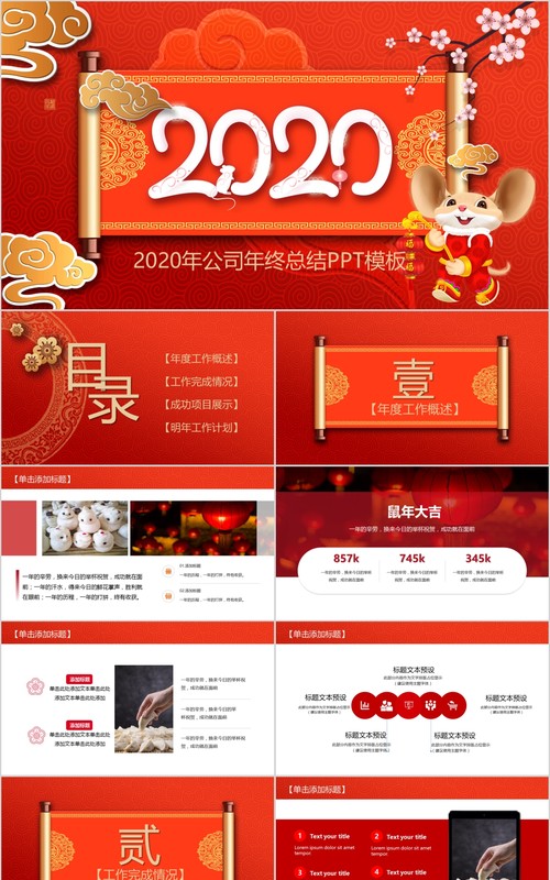 新年年会PPT模板64