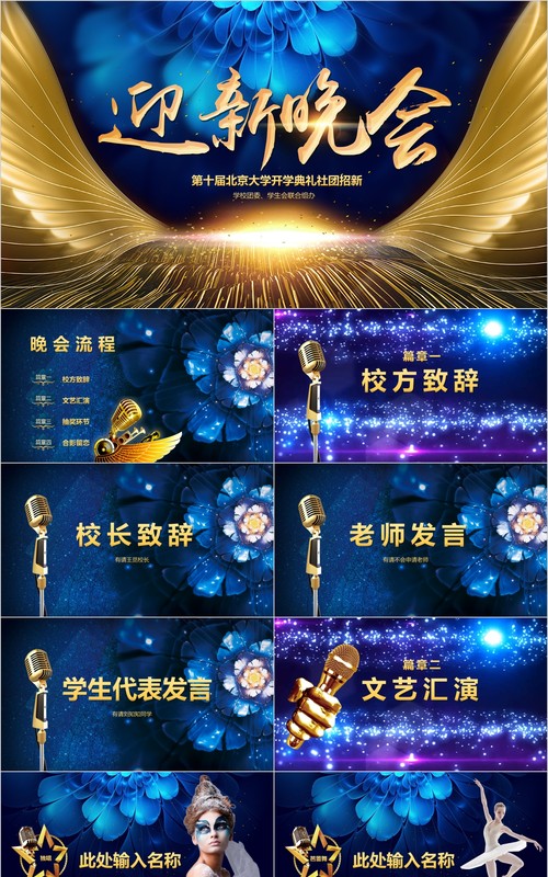 年终盛典颁奖年会表彰PPT模板30