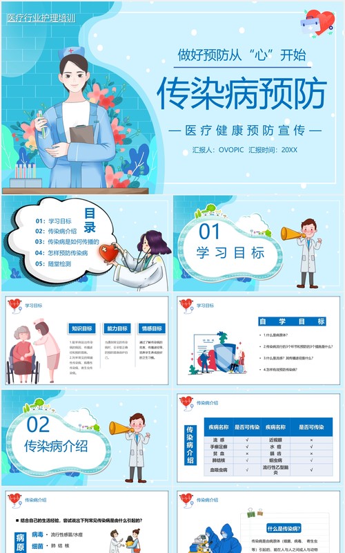 蓝色卡通医疗健康传染病预防宣传介绍PPT模板