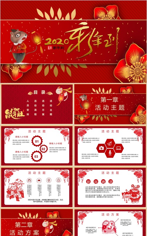 创意剪纸中国风年会PPT模板26