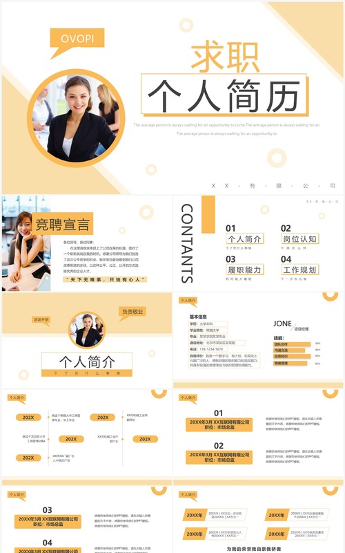 黄色简约风求职个人简历PPT模板