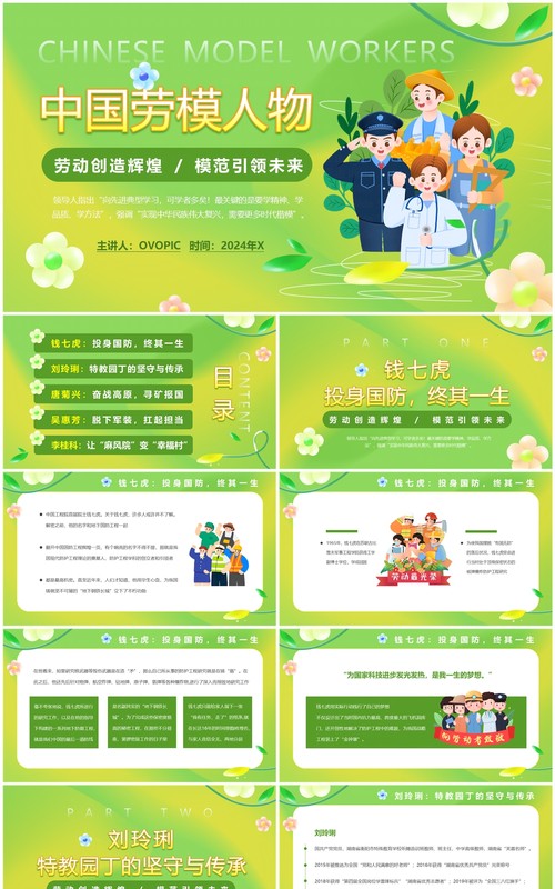 绿色清新风中国劳模人物介绍PPT模板