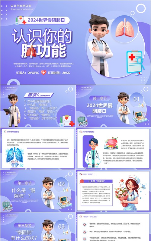紫色卡通风认识你的肺功能PPT模版
