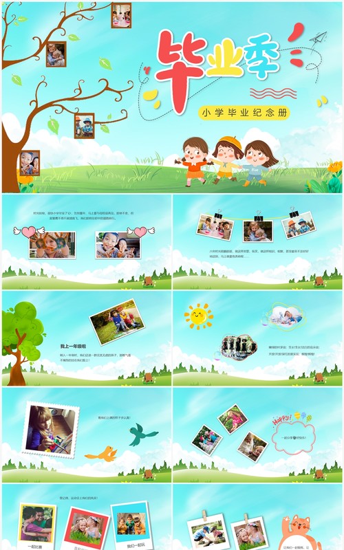 绿色卡通小学毕业纪念相册PPT模板