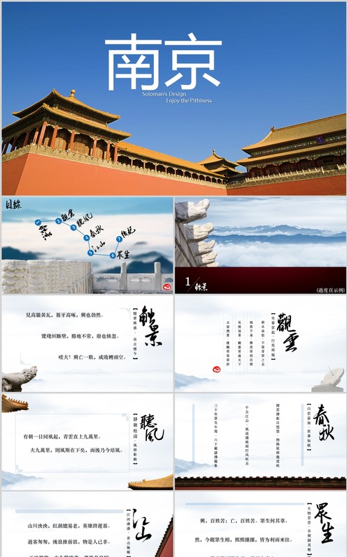 南京印象介绍PPT模板