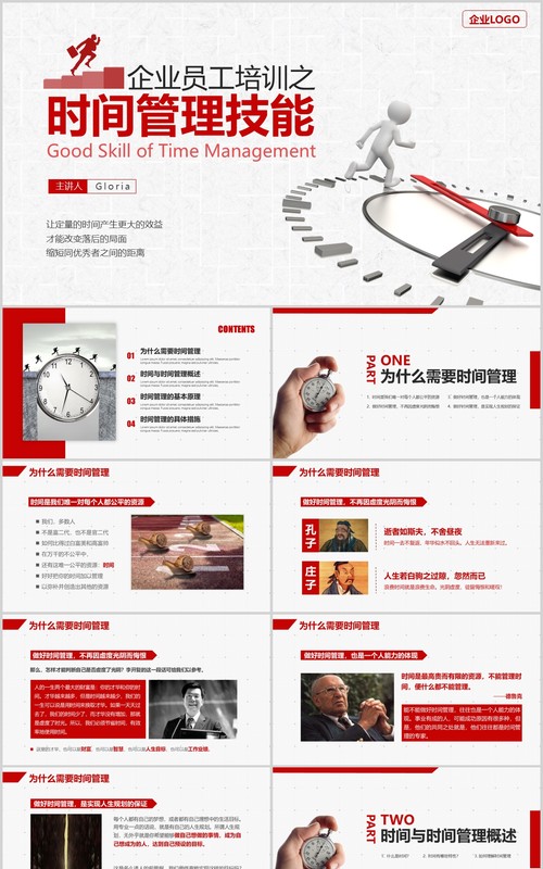 简约红色企业员工培训时间管理技能PPT模板