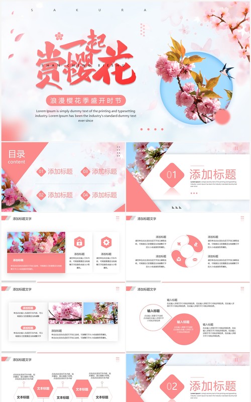 粉红色清新风一起赏樱花PPT模板