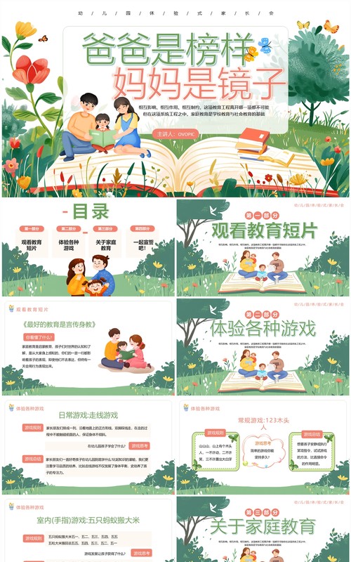 绿色插画风幼儿园体验式家长会PPT模板