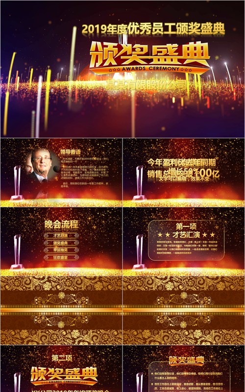 年终盛典颁奖年会表彰PPT模板07