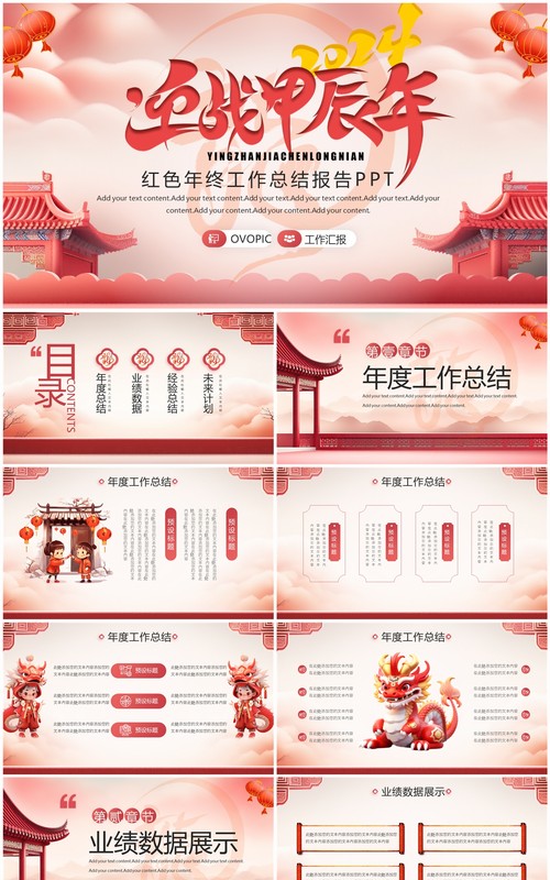 红色龙年中国风年终工作总结PPT模板