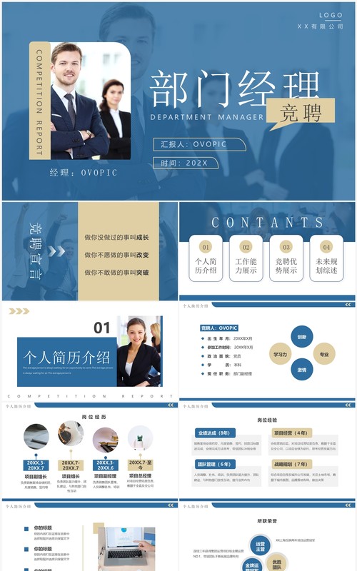 蓝色商务风部门经理竞聘报告PPT模板