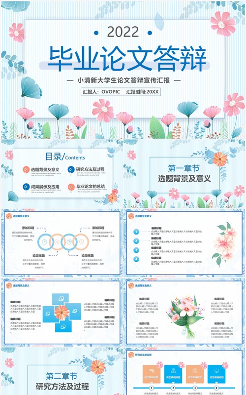 蓝色清新大学生毕业论文答辩PPT通用模板
