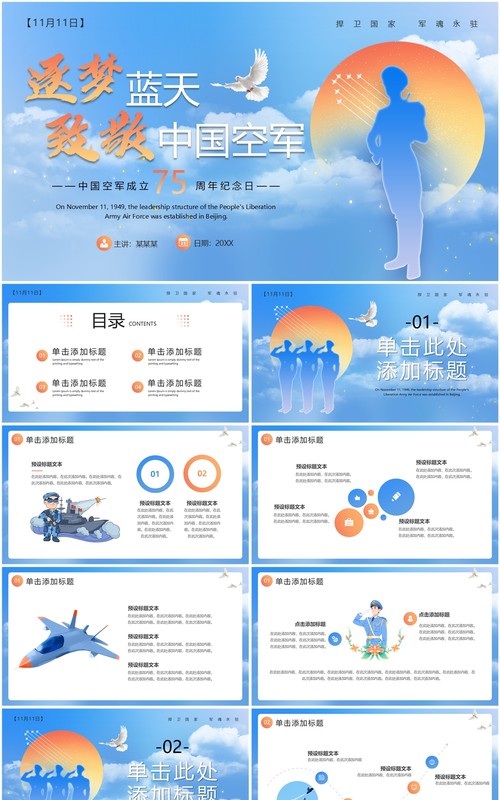 蓝色简约风中国空军成立75周年纪念日PPT模板