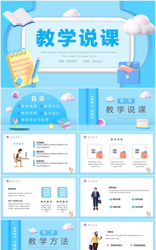 蓝色黏土风教师说课PPT通用模版