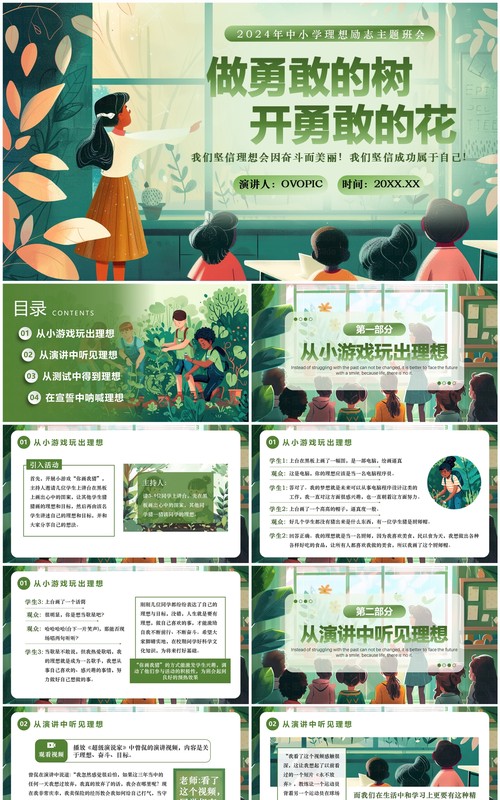 绿色插画风中小学理想励志班会PPT模板