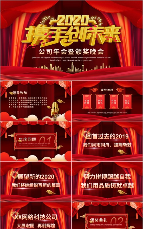新年年会PPT模板75