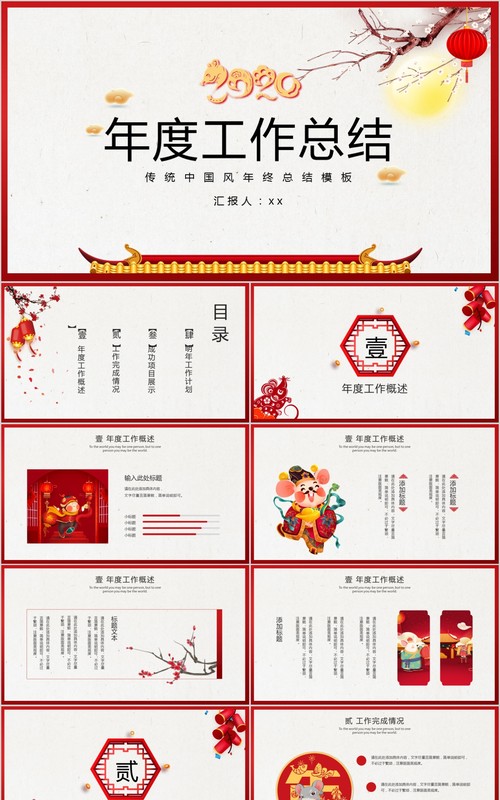 创意剪纸中国风年会PPT模板28