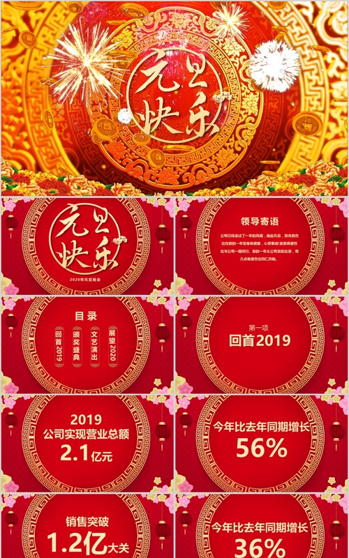 中国风红色喜庆2020年元旦新年动态PPT模板