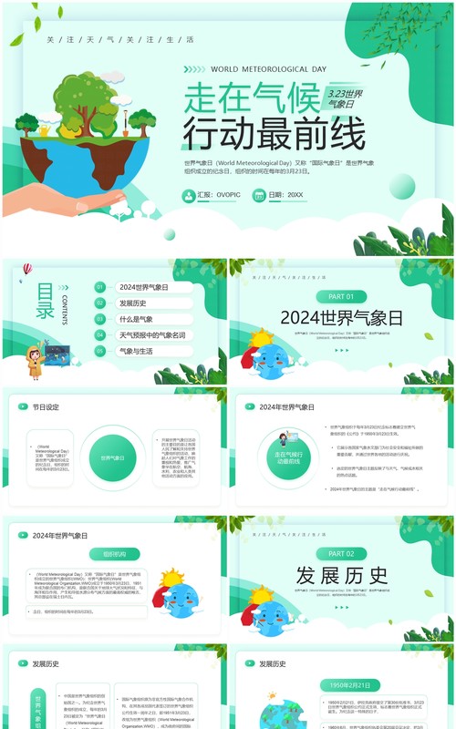 绿色卡通风世界气象日主题班会PPT模板