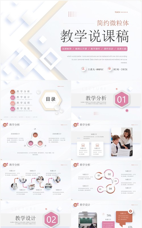 粉色简约微立体教学说课PPT模板