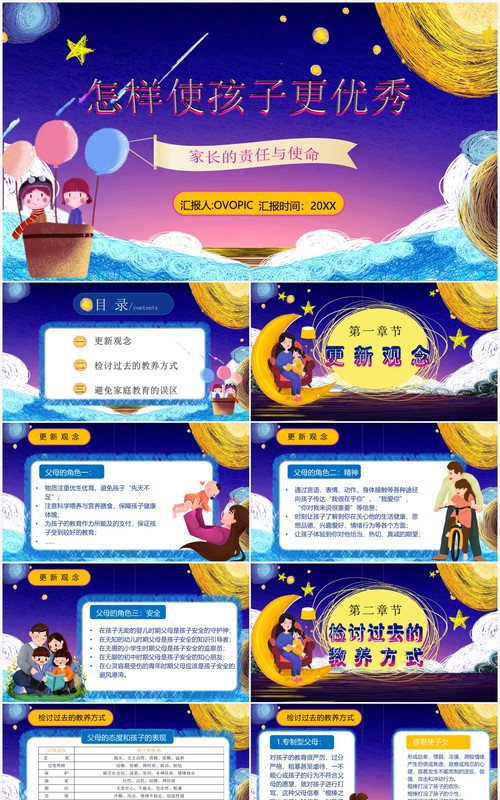 蓝紫卡通风怎么样使孩子更优秀PPT模板