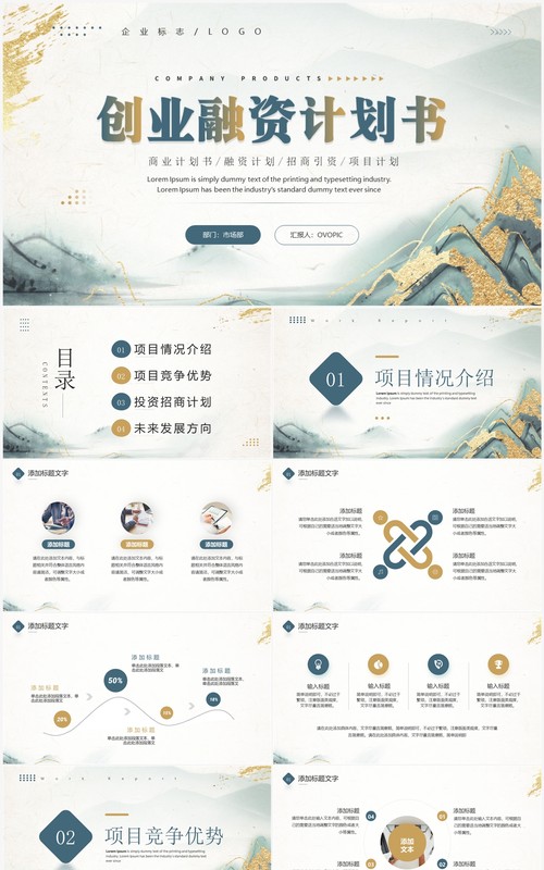 绿色鎏金风创业融资计划书PPT模板