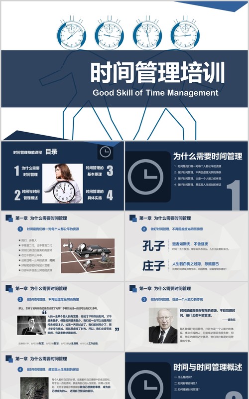 简约企业员工培训时间管理PPT模板