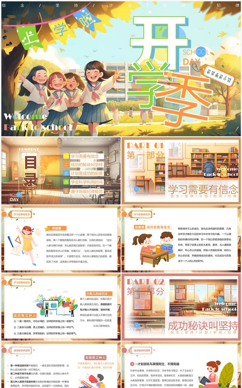 橙色插画风开学季新学期新计划PPT模板