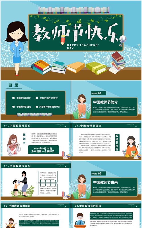 节日主题教师节班会主题PPT模板课件